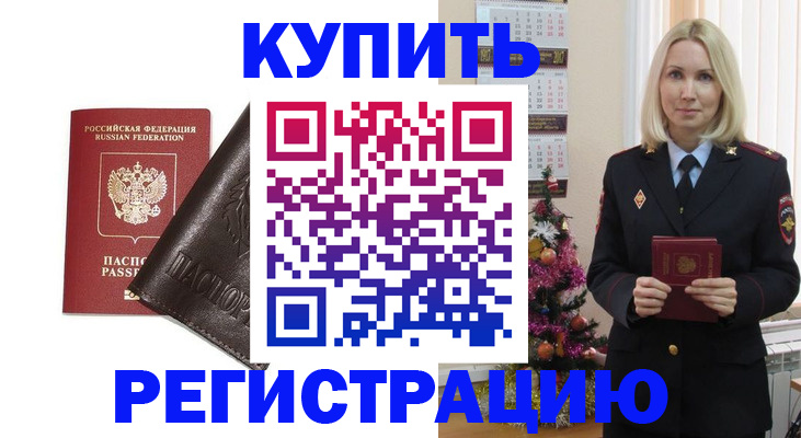 купить прописку в Владимире